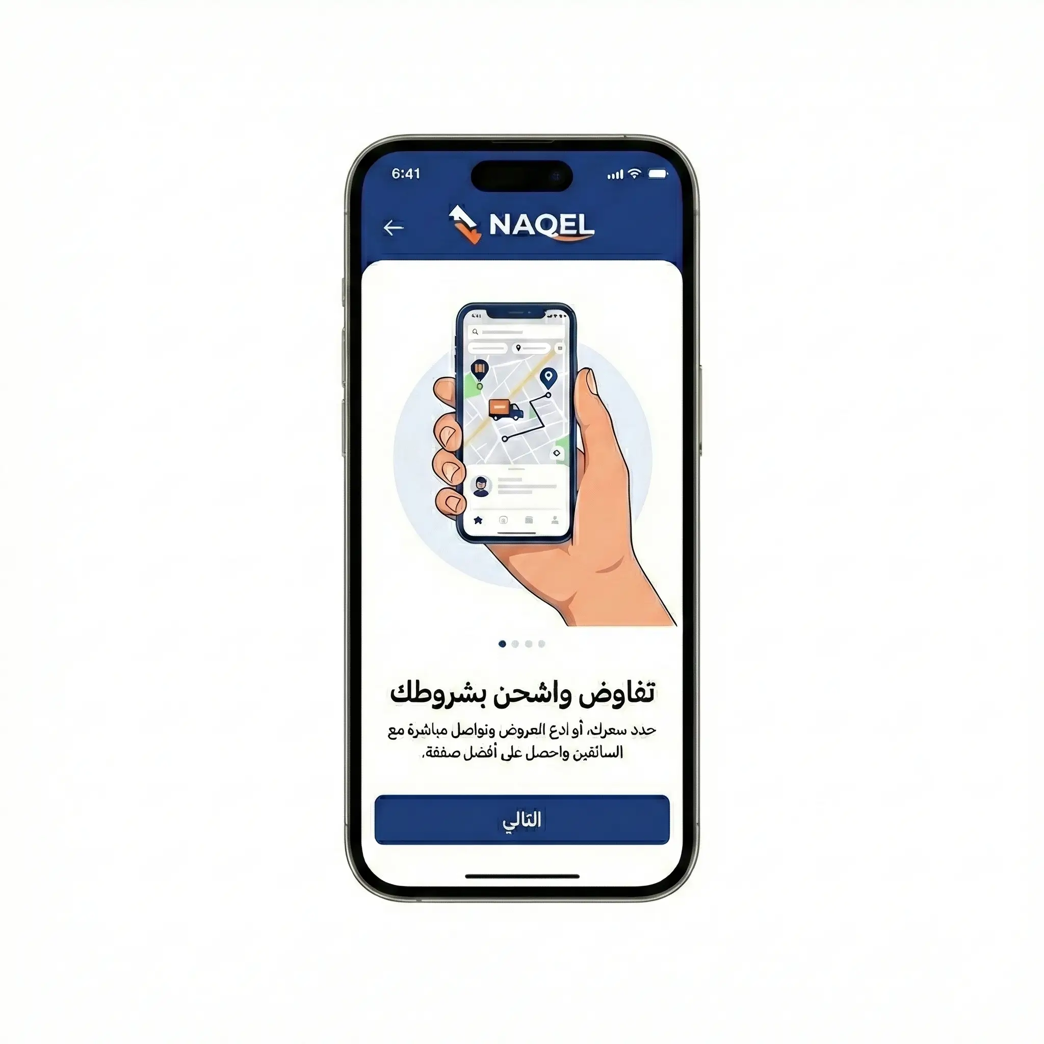 تطبيق ناقل